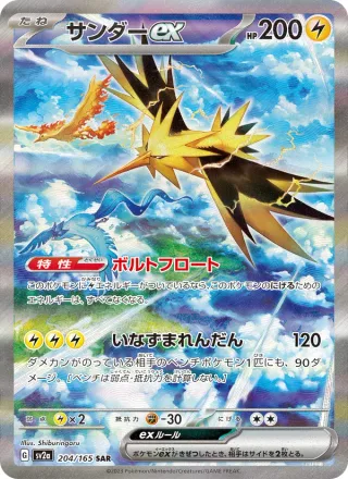 Zapdos ex #204 · SV2a: Pokemon Card 151 Pokémon Japan card