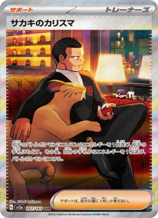 Giovanni's Charisma #207 · SV2a: Pokemon Card 151 Pokémon Japan card