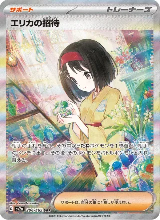 Erika's Invitation #206 · SV2a: Pokemon Card 151 Pokémon Japan card