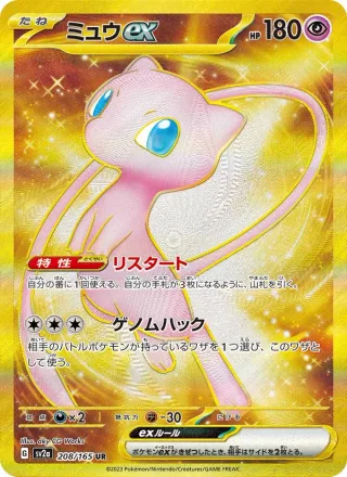 Mew ex #208 · SV2a: Pokemon Card 151 Pokémon Japan card