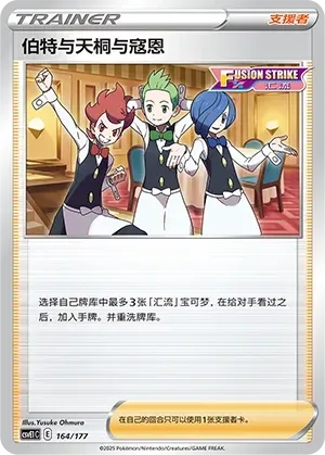 Chili & Cilan & Cress (伯特与天桐与寇恩) #164 · CSVE1C (对战派对 共梦) Pokémon Chinese card