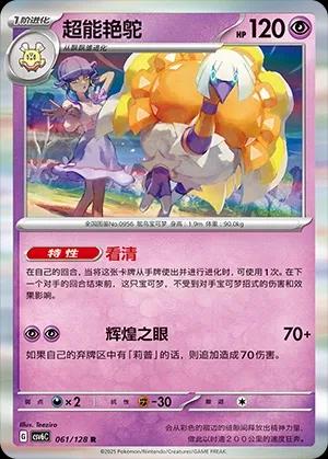 Espathra (超能艳鸵) #061 · CSV6C (真实玄虚) Pokémon Chinese card