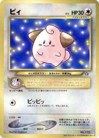 Cleffa #p617218 · CoroCoro Promotional Cards Pokémon Japan card
