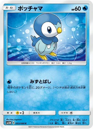 Piplup #003 · SM5M: Ultra Moon Pokémon Japan card