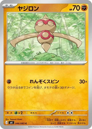 Baltoy #046 · M4: Ninja Spinner Pokémon Japan card
