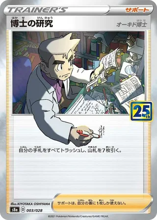 Professor's Research #003 · S8a: 25th Anniversary Collection Pokémon Japan card