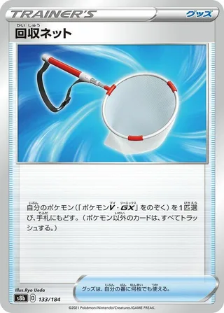 Scoop Up Net #133 · S8b: VMAX Climax Pokémon Japan card