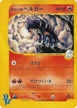 Karen's Houndoom #092 · Pokemon VS Pokémon Japan card