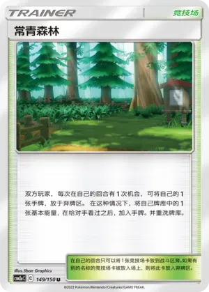 Viridian Forest (常青森林) #149 · CSM2aC (交相辉映 沐) Pokémon Chinese card