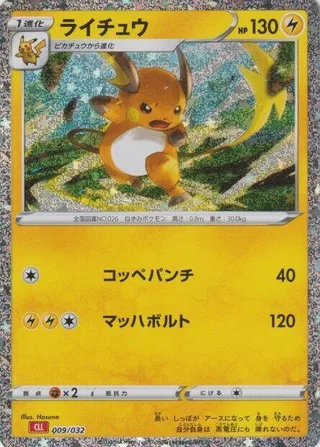 Raichu #009 · Pokemon TCG Classic: Charizard Pokémon Japan card