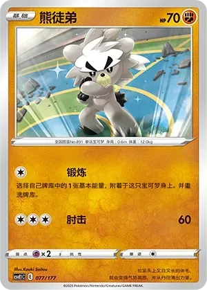 Kubfu (熊徒弟) #077 · CSVE1C (对战派对 共梦) Pokémon Chinese card