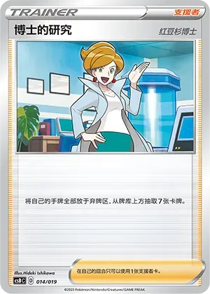 Professor's Research (博士的研究) full card art