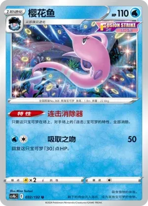 Gorebyss (樱花鱼) #032 · CS4bC (九彩汇聚 源) Pokémon Chinese card
