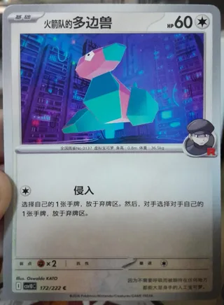 Team Rocket's Porygon (火箭队的多边兽) #172 · CSV10C (共逐荣光) Pokémon Chinese card