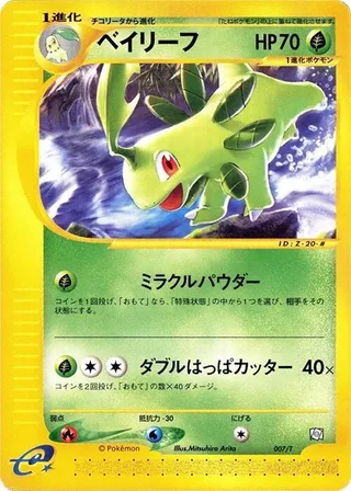 Bayleef #007 · T Promotional cards Pokémon Japan card