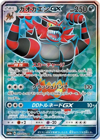 Incineroar GX #055 · SM8a: Dark Order Pokémon Japan card