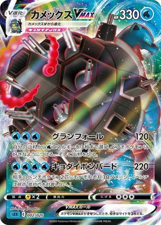 Blastoise VMAX #002 · sEK: Blastoise Starter Set VMAX Pokémon Japan card