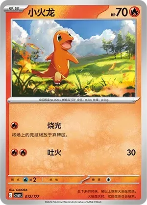 Charmander (小火龙) #012 · CSVE1C (对战派对 共梦) Pokémon Chinese card