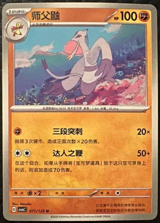 Mienshao (师父鼬) #071 · CSV6C (真实玄虚) Pokémon Chinese card