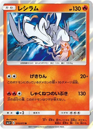 Reshiram #015 · SM3+: Shining Legends Pokémon Japan card