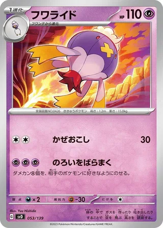 Drifblim #053 · SV: ex Start Decks Pokémon Japan card