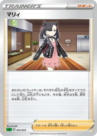 Marnie #023 · sA: Grass Starter Set V Pokémon Japan card