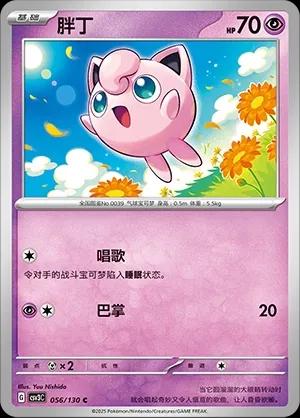 Jigglypuff (胖丁) #056 · CSV3C (无畏太晶) Pokémon Chinese card
