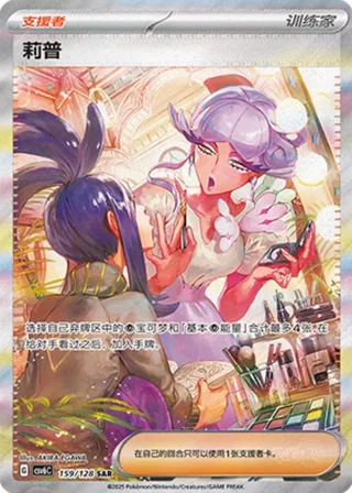 Tulip (莉普) #159 · CSV6C (真实玄虚) Pokémon Chinese card