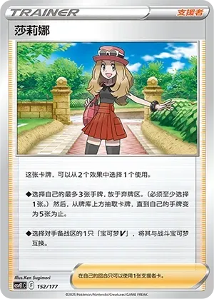 Serena (莎莉娜) #152 · CSVE1C (对战派对 共梦) Pokémon Chinese card