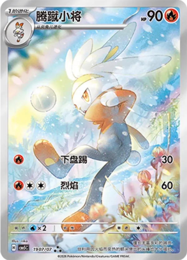 Raboot (腾蹴小将) full card art