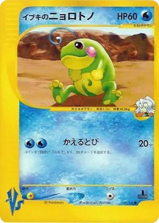 Clair's Politoed #050 · Pokemon VS Pokémon Japan card