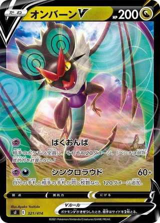 Noivern V #321 · SI: Start Deck 100 Pokémon Japan card