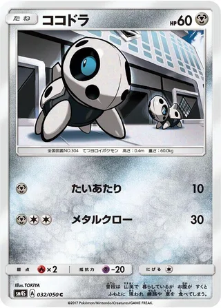 Aron #032 · SM4S: Awakened Heroes Pokémon Japan card