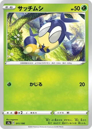 Blipbug #011 · S4a: Shiny Star V Pokémon Japan card