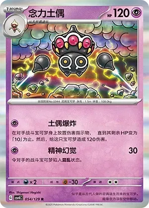 Claydol (念力土偶) #054 · CSV4C (嘉奖回合) Pokémon Chinese card