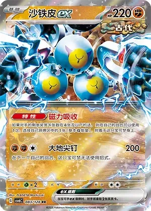 Sandy Shocks ex (沙铁皮ex) #083 · CSV6C (真实玄虚) Pokémon Chinese card