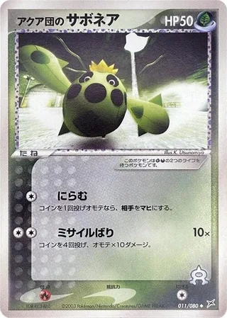 Team Aqua's Cacnea #011 · Magma VS Aqua: Two Ambitions Pokémon Japan card