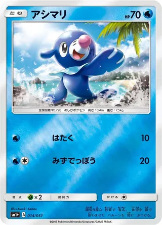 Popplio #014 · sm1+: Enhanced Expansion Pack Sun & Moon Pokémon Japan card