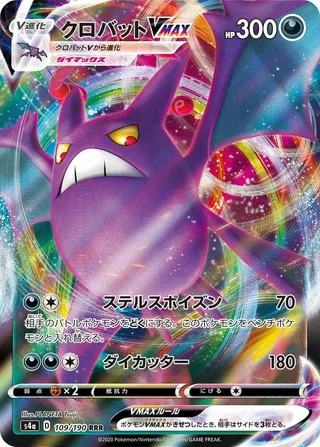 Crobat VMAX #109 · S4a: Shiny Star V Pokémon Japan card