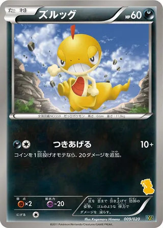 Scraggy #009 · Battle Gift Set: Thundurus vs Tornadus Pokémon Japan card