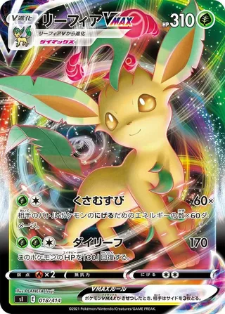 Leafeon VMAX #018 · SI: Start Deck 100 Pokémon Japan card