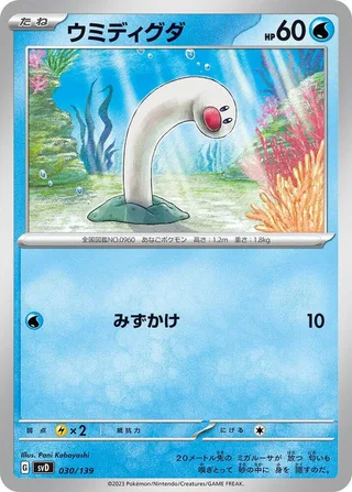 Wiglett #030 · SV: ex Start Decks Pokémon Japan card