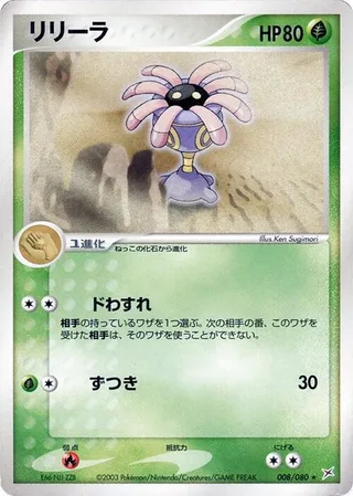 Lileep #008 · Magma VS Aqua: Two Ambitions Pokémon Japan card