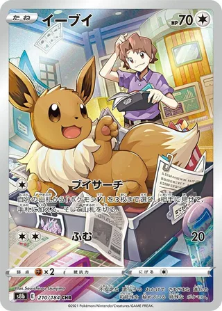 Eevee #210 · S8b: VMAX Climax Pokémon Japan card