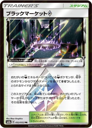 Black Market #052 · SM8a: Dark Order Pokémon Japan card