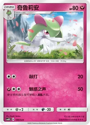 Kirlia (奇鲁莉安) #189 · CSM1DC (起始卡组 横空出世GX) Pokémon Chinese card
