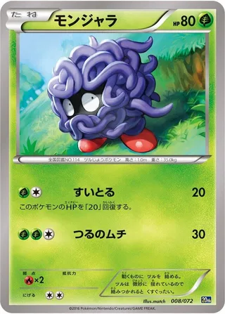 Tangela #008 · BREAK Starter Pack Pokémon Japan card