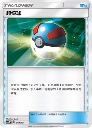 Great Ball (超级球) #240 · CSM1DC (起始卡组 横空出世GX) Pokémon Chinese card