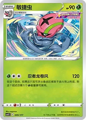 Accelgor (敏捷虫) #009 · CSVE1C (对战派对 共梦) Pokémon Chinese card
