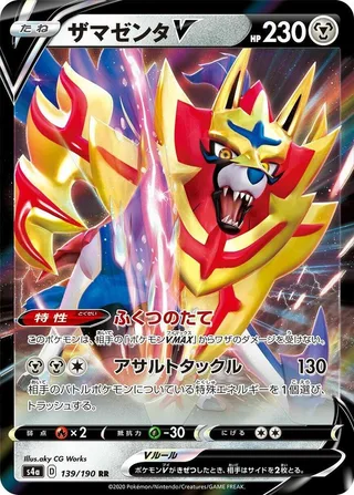 Zamazenta V #139 · S4a: Shiny Star V Pokémon Japan card